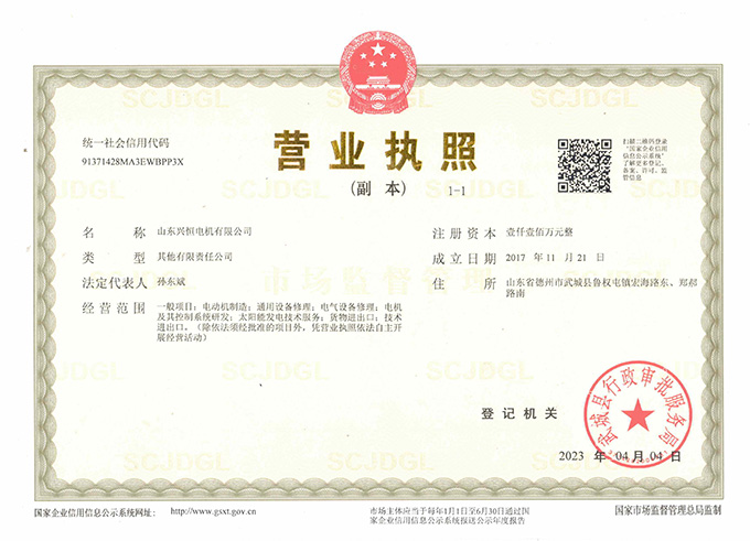 營業(yè)執(zhí)照掃描件.jpg